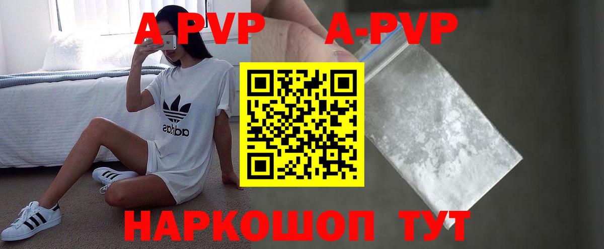 A-PVP кристаллы Тосно