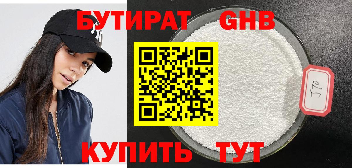 Тосно  Бутират 1.4BDO  Вход с VPN 