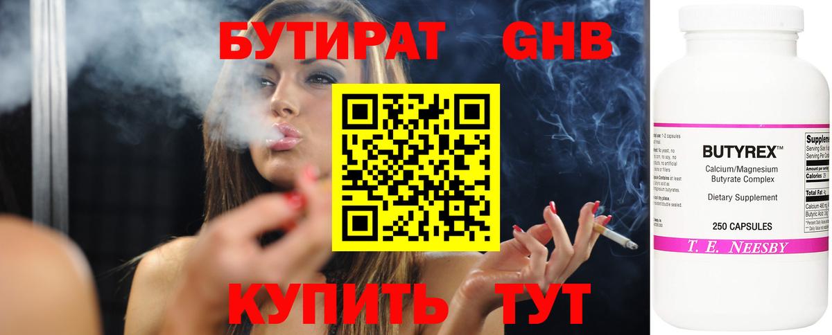 Бутират оксана Тосно