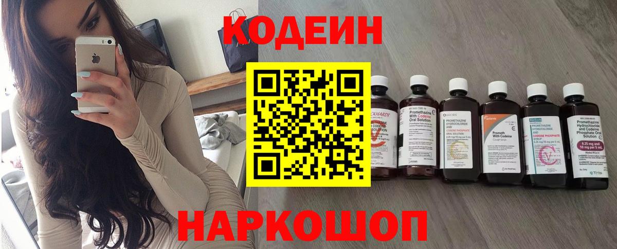 Тосно  Кодеин Purple Drank  Вход с VPN  Кодеиновый сироп Lean напиток Lean (лин) 