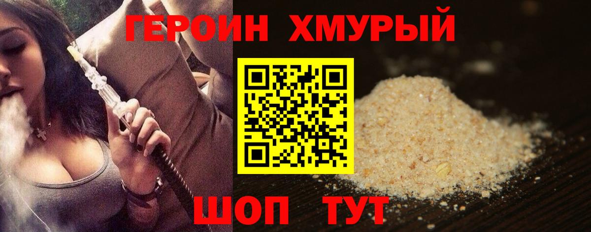 Героин VHQ Тосно